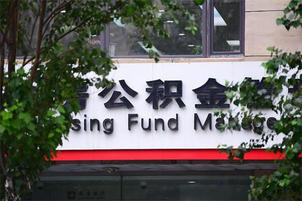 公积金有公司可以提取吗_明港公积金代办在职离职封存服务